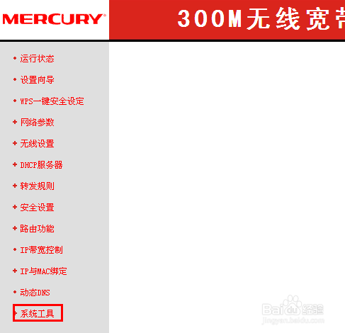 登陆路由器管理界面密码如何修改 修改路由器登陆密码图文教程