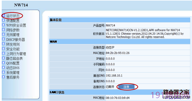 磊科无线路由器串联配置二级路由设置步骤