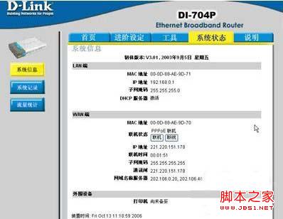 如何设置路由器自动拨号连接上网和某时间自动断线