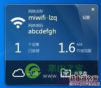 小米随身wifi设置教程