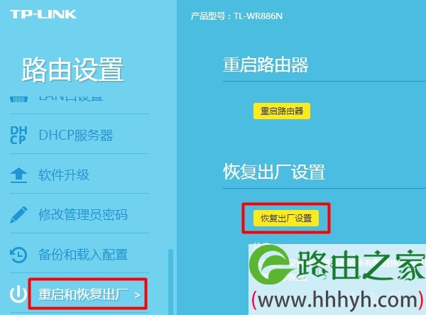 TP-Link TL-XDR1860路由器怎么恢复出厂设置？