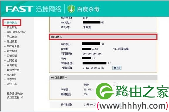 Fast迅捷FBD300 V1.0无线路由器设置