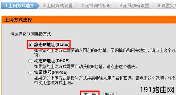 D-Link无线路由器静态IP地址上网设置教程