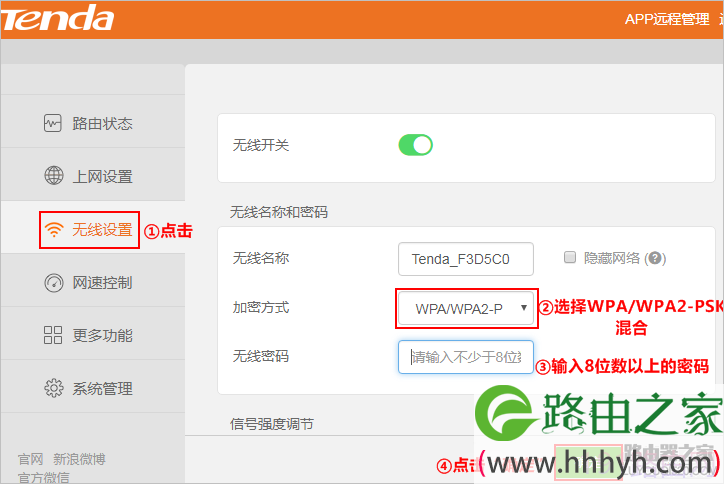 设置路由器无线密码怎么设置