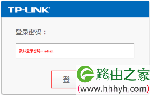 TP-Link登陆密码修改方法