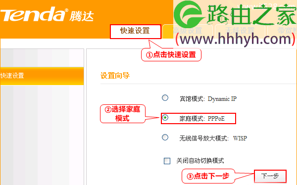腾达Tenda A10路由器家庭模式PPPoE上网设置