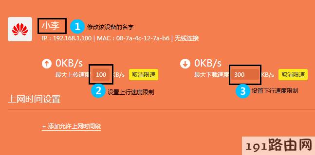 tp-link云路由器网速限制的设置方法