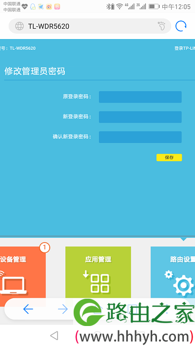 tplogin.cn手机登录修改密码教程