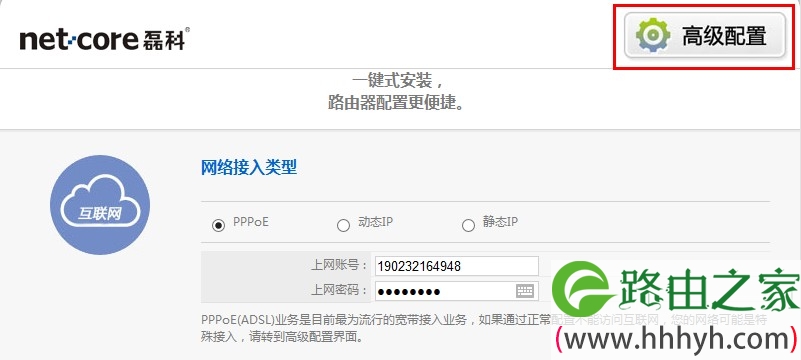 Netcore磊科无线路由器Wi-Fi密码设置