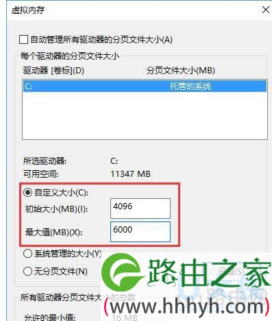 Win10电脑提示虚拟内存不足设置方法