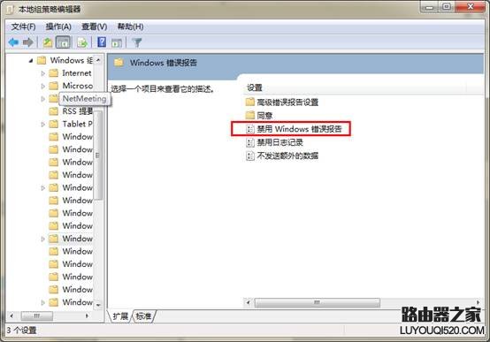 禁用win7错误报告的程序步骤