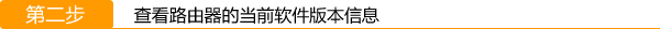 Tenda腾达无线路由器如何升级? 腾达无线路由器升级方法步骤图文讲解