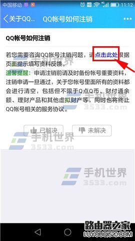 QQ号怎么注销 教你QQ号注销的方法