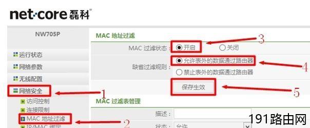 磊科NW705P无线路由器MAC地址过滤功能配置操作方法