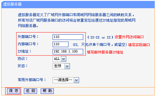 TP-Link TL-WDR6320 V2 无线路由器端口映射设置