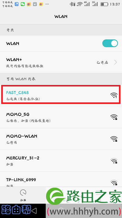 迅捷(FAST)路由器第一次怎么设置？