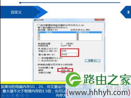 win7怎么设置虚拟内存变得更流畅