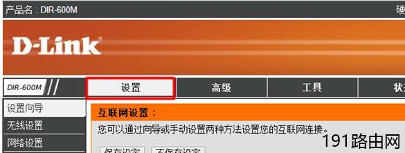 D-Link无线路由器静态IP地址上网设置教程