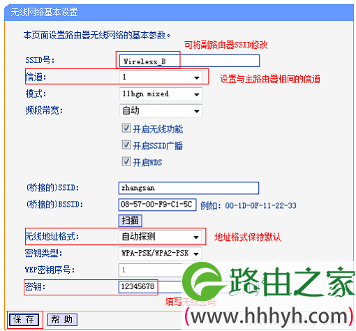 TP-Link路由器桥接设置