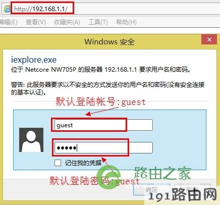 Netcore磊科无线路由器设置密码