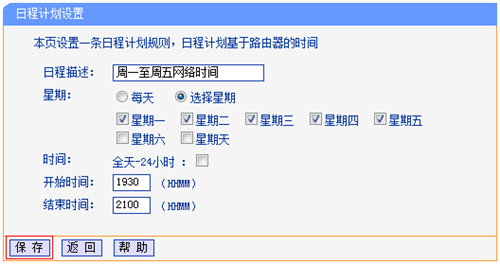 TP-Link TL-WDR5510 无线路由器家长控制管控小孩上网行为