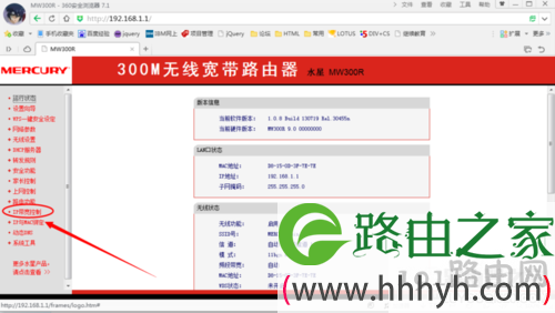 水星路由器限速在哪里设置方法