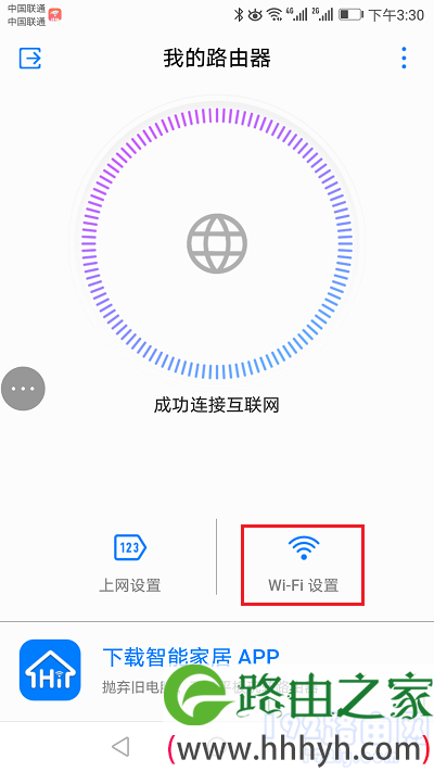 华为WS5100路由器手机怎么改wifi密码？