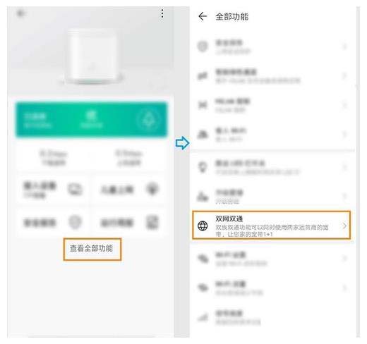 华为荣耀路由器X2怎么使用双网双通功能?