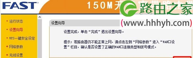 Fast迅捷无线路由器Windows XP系统设置上网