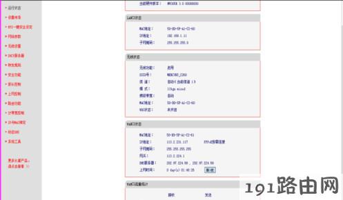 netcore路由器设置步骤