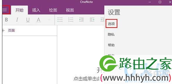 OneNote开启自动同步设置教程