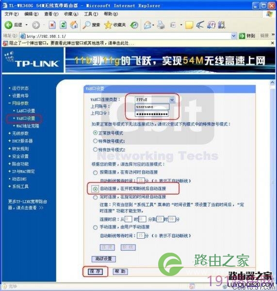 TP-LINK路由器桥接功能的设置操作步骤