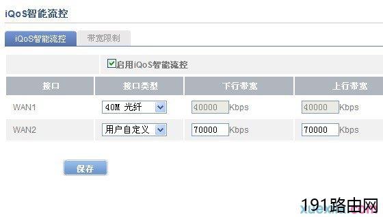 飞鱼星路由器流量控制失效解决方法