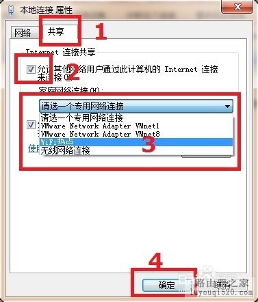 WIN7旗舰版设置wifi热点的方法