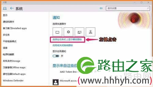 设置Win10预览版10102系统下任务栏图标(图)