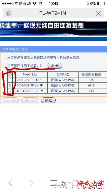 怎么使用查看那些人蹭自家的WiFi，然后将他屏蔽