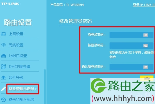 TP-Link TL-WDR5630路由器密码怎么设置？