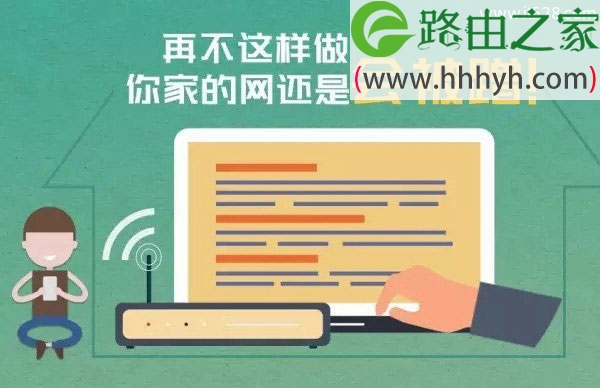 无线WiFi被蹭网怎么办？WiFi路由器被蹭网的原因与防蹭网方法