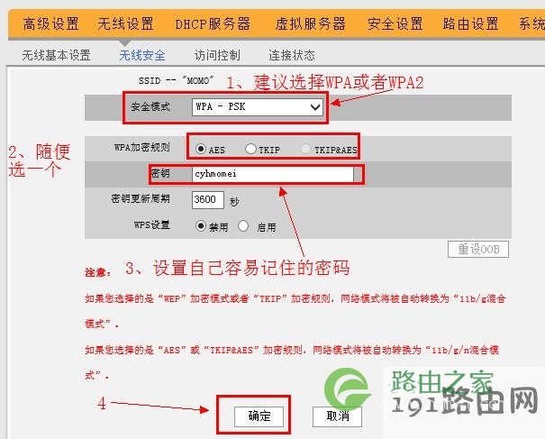 192.168.0.1路由器密码设置 怎么给路由器设置密码