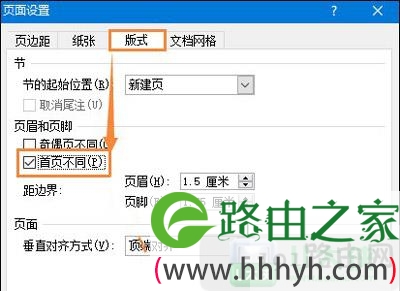 Office Word文档取消首页页眉 不显示页眉设置方法