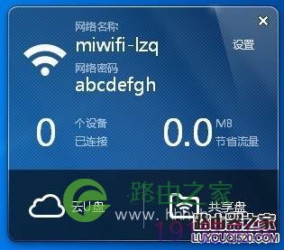 小米随身wifi设置教程