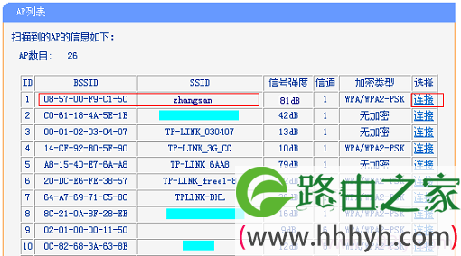 TP-Link路由器桥接设置