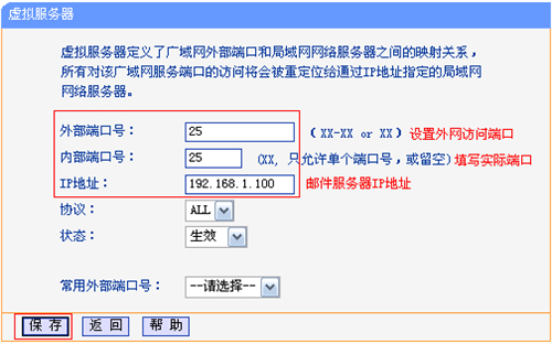 TP-Link TL-WDR6320 V2 无线路由器端口映射设置