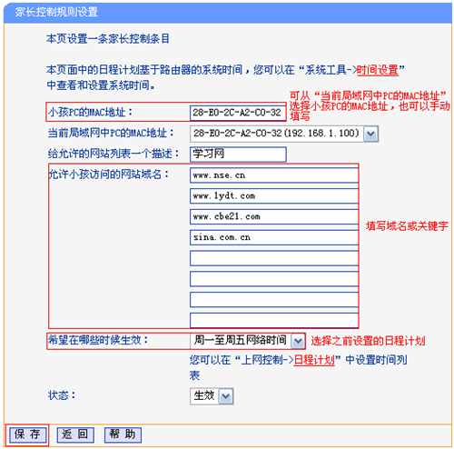 TP-Link TL-WDR6510 V1 无线路由器家长控制管控小孩上网行为