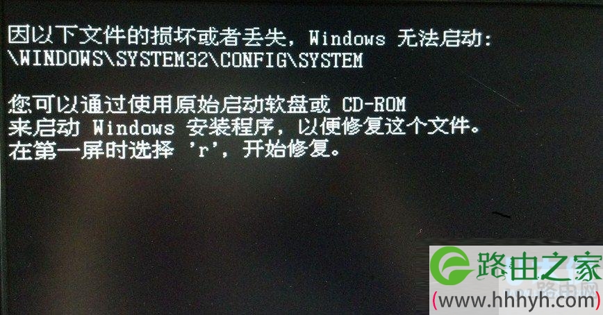 电脑开机提示“WINDOWSSYSTEM32CONFIGSYSTEM文件损坏”(图)