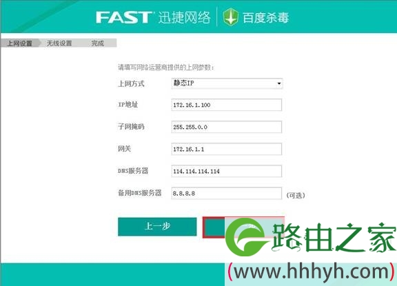 Fast迅捷FBD300 V1.0无线路由器设置