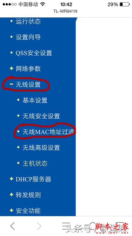 怎么使用查看那些人蹭自家的WiFi，然后将他屏蔽