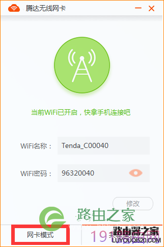 腾达(Tenda)U6-WIFI共享模式使用教程