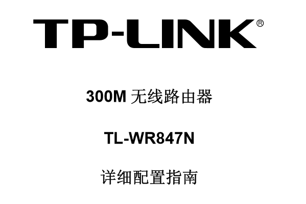 tp-link路由器怎么设置（http//:www192.168.1.1.com设置教程）