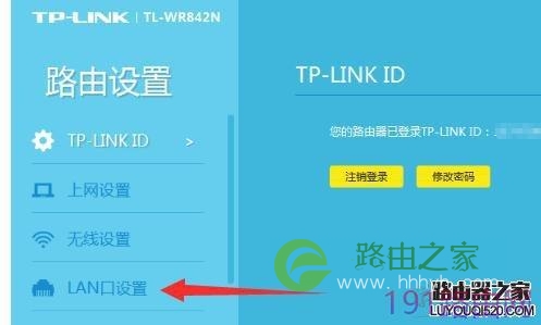 TPLink云路由器更改LAN口IP地址操作图解